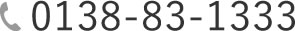 0138-83-1333