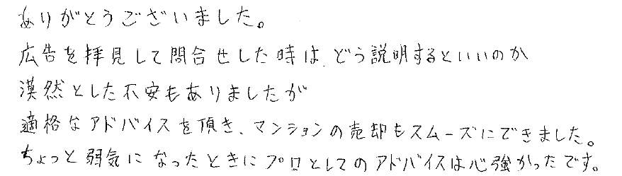 20代～30代 男性の直筆画像